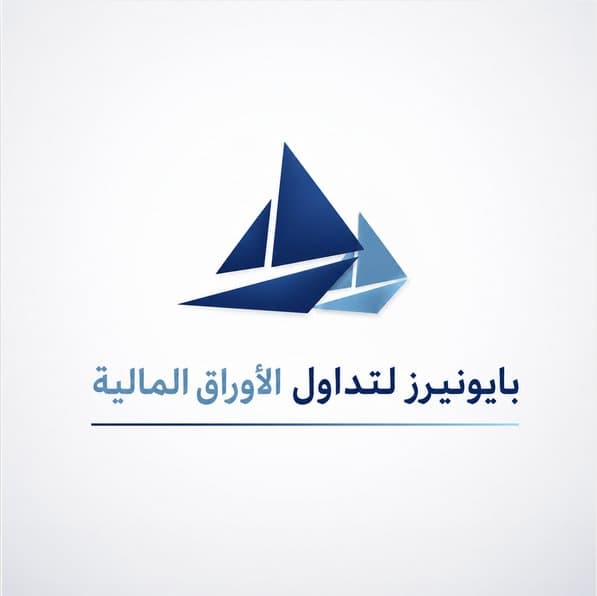 بايونيرز لتداول الأوراق المالية